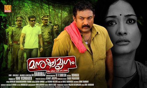 Prithviraj Sukumaran and Baburaj in Manushya Mrugam (2011)