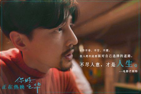 Ge Hu in Last Letter (2018)