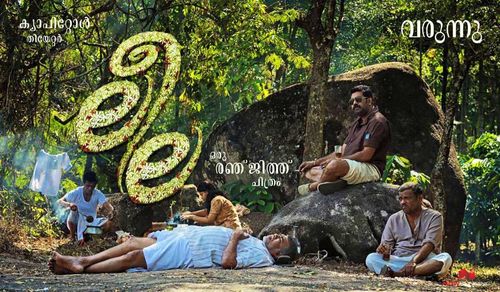 Jagadish, Biju Menon, Vijayaraghavan, Indrans, and Parvathy Nambiar in Leela (2016)