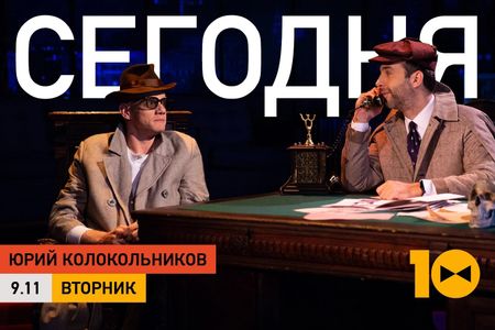 Yuri Kolokolnikov and Ivan Urgant in Evening Urgant: Yuri Kolokolnikov (2021)