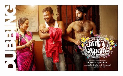 Shine Tom Chacko and Bhagath Baby Manuel in Popcorn (2016)