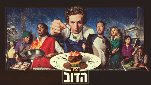 Ebon Moss-Bachrach, Liza Colón-Zayas, Jeremy Allen White, Abby Elliott, Edwin Lee Gibson, Lionel Boyce, and Ayo Edebiri 