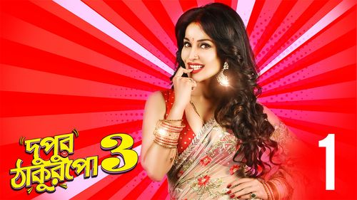 Flora Saini in Dupur Thakurpo: Esho go Boudi (2019)