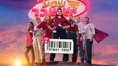 Keren Mor, Dov Navon, Daniel Styopin, Noa Koler, Yaniv Swissa, Aviva Nagosa, and Amir Shurush in Checkout (2018)