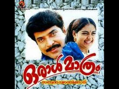 Mammootty and Shruti in Oral Mathram (1997)