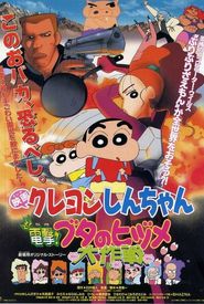 Kureyon Shinchan: Dengeki! Buta no hizume daisakusen