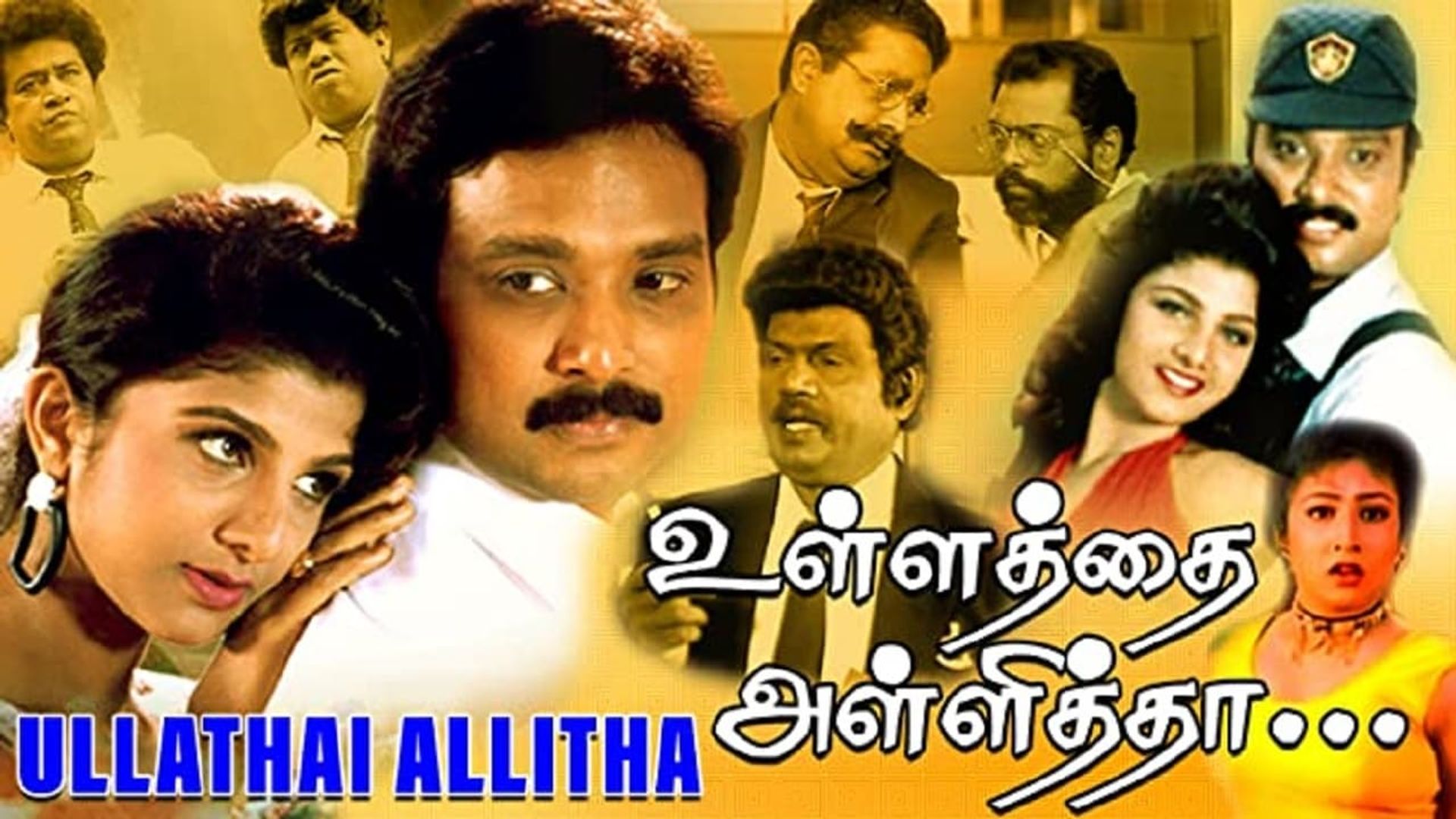 Ullathai Allitha background