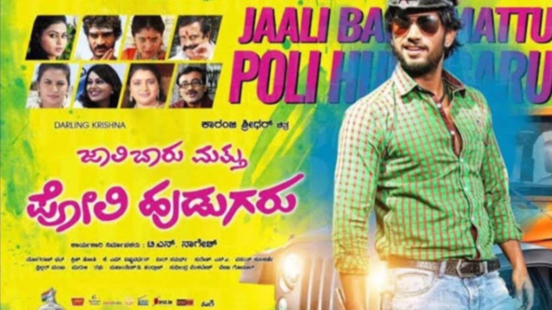 Jaali Baaru Mattu Poli Hudugaru background