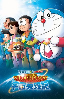 Doraemon: Nobita no uchuu eiyuuki