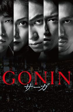 Gonin Saga