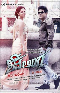 Shivalinga