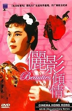 Cinema Hong Kong: The Beauties of the Shaw Studio