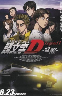 New Initial D the Movie: Legend 1 - Awakening