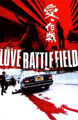 Love Battlefield