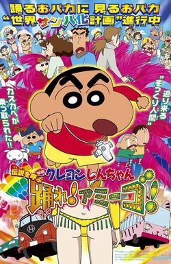 Kureyon Shin-chan: Densetsu o yobu odore! Amîgo!