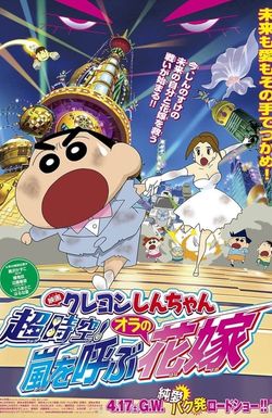 Crayon Shinchan Super Dimension the Storm Called My Bride