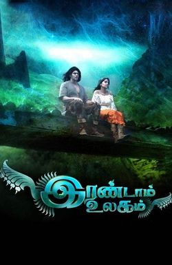 Irandam Ulagam