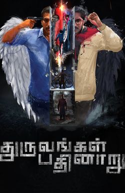 Dhuruvangal Pathinaaru