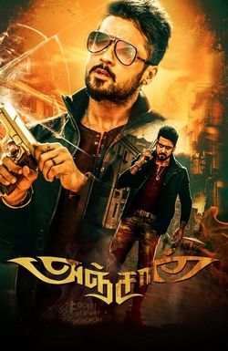 Anjaan