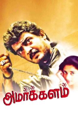 Amarkalam