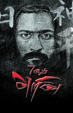 7aum Arivu