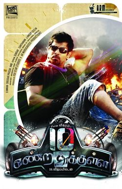 10 Endrathukulla