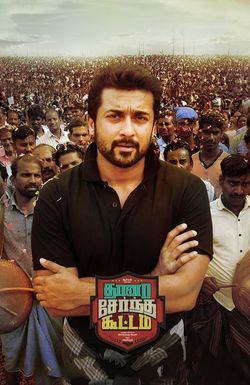 Thaanaa Serndha Koottam