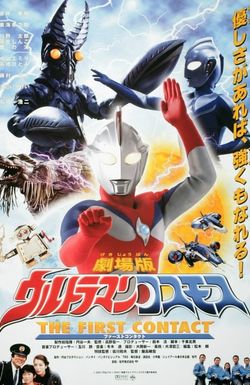 Ultraman Cosmos: The First Contact