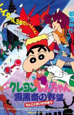 Crayon Shin-chan: Unkokusai no Yabou