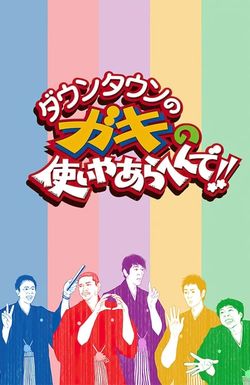 Gaki No Tsukai