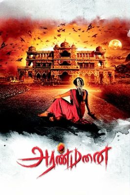 Aranmanai