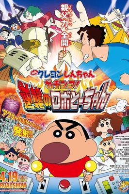 Eiga Kureyon Shinchan: Gachinko! Gyakushuu no Robotôchan