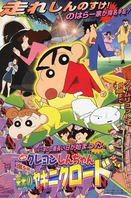 Kureyon Shinchan: Arashi wo Yobu Eikou no Yakiniku Road