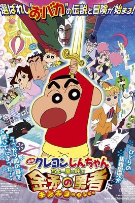 Kureyon Shin-chan: Chô arashi wo yobu kinpoko no yûsha