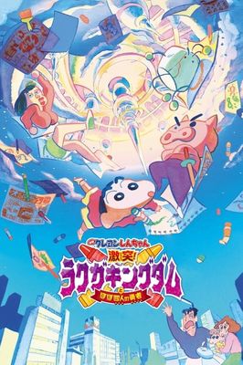 Shinchan: Crash! Scribble Kingdom and Almost Four Heroes