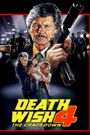 Death Wish 4: The Crackdown