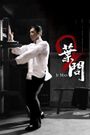 Ip Man 2