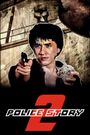 Police Story 2