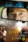 Driving with My Wife's Lover