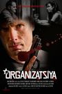 Organizatsiya