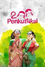 2 Penkuttikal