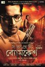 Satyanweshi Byomkesh