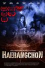 Haebangchon: Chapter 1