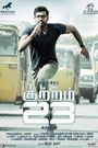 Kuttram 23