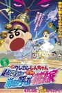 Crayon Shinchan Super Dimension the Storm Called My Bride