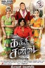 Kaththi Sandai