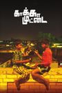 Kaakkaa Muttai