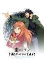 Higashi no Eden Gekijôban II: Paradise Lost