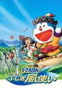 Doraemon: Nobita and the Wind Wizard