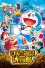 Doraemon: Nobita's Secret Gadget Museum